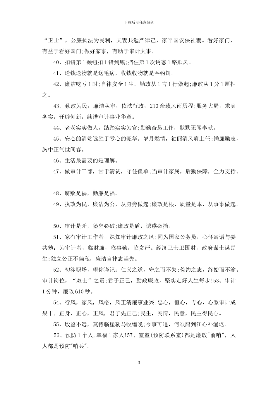 廉政标语70条端午节廉政提示短信_第3页