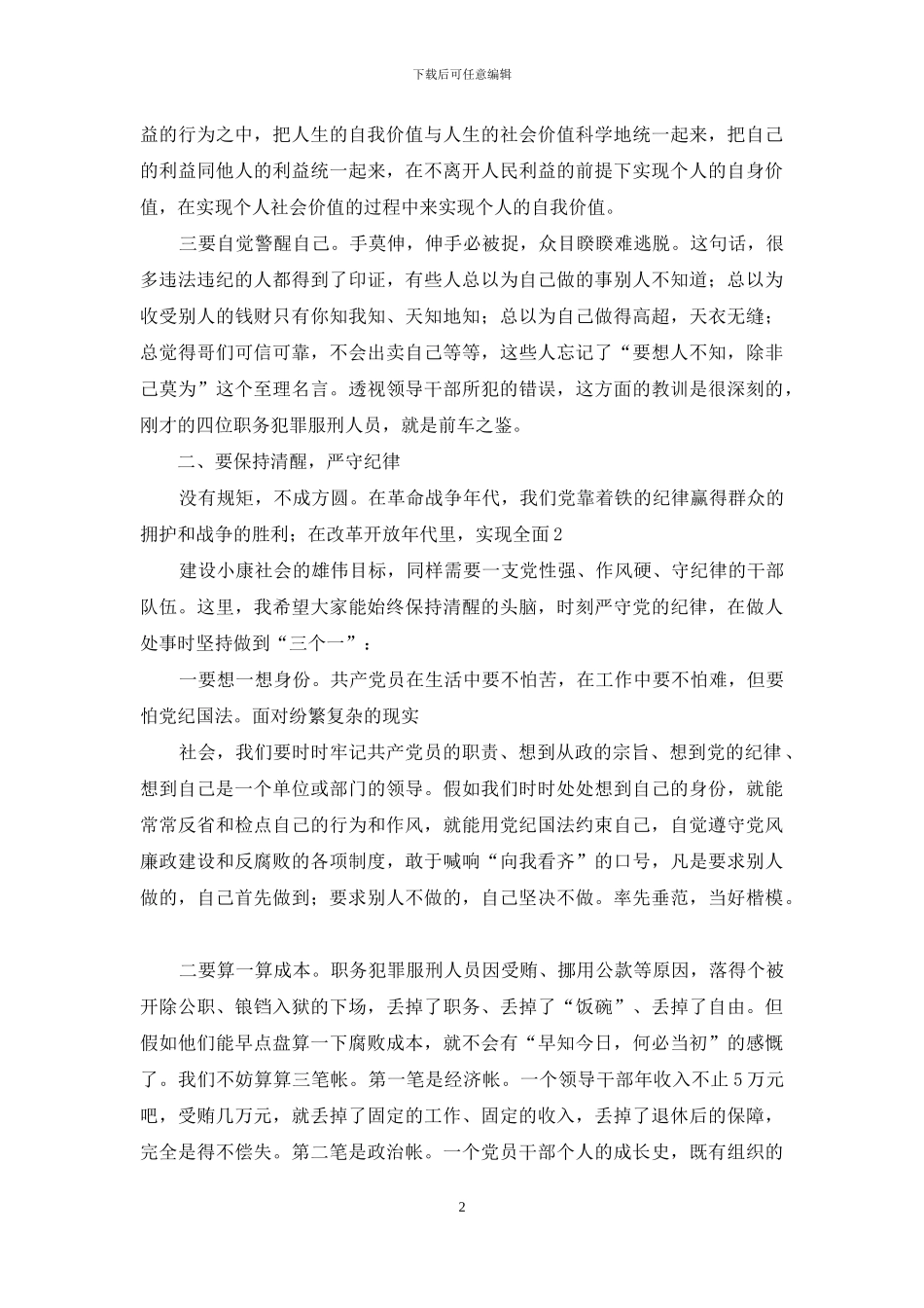 廉政警示教育发言_第2页