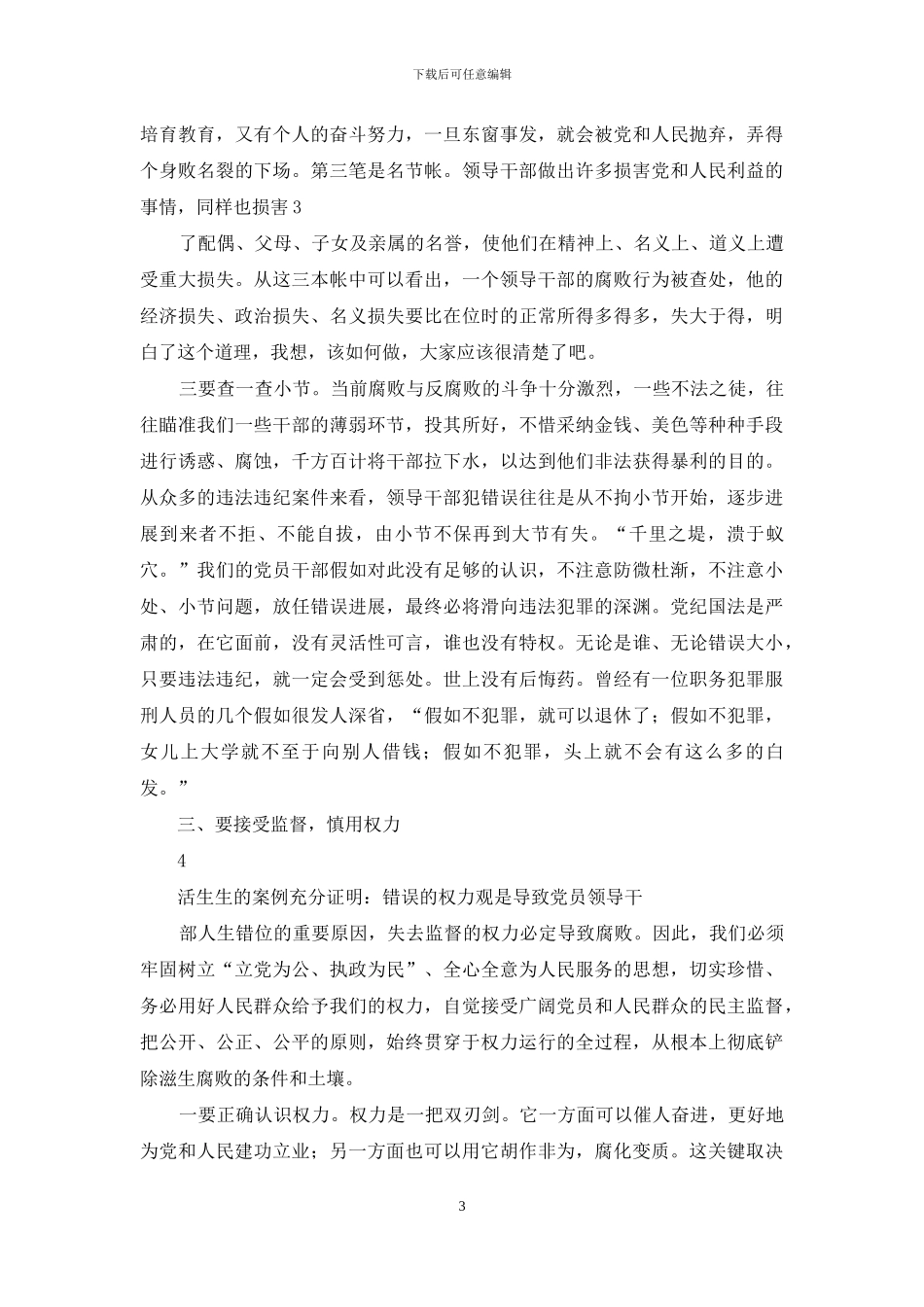 廉政警示教育发言_第3页