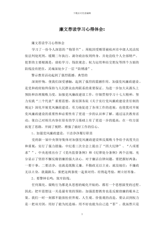 廉文荐读学习心得体会