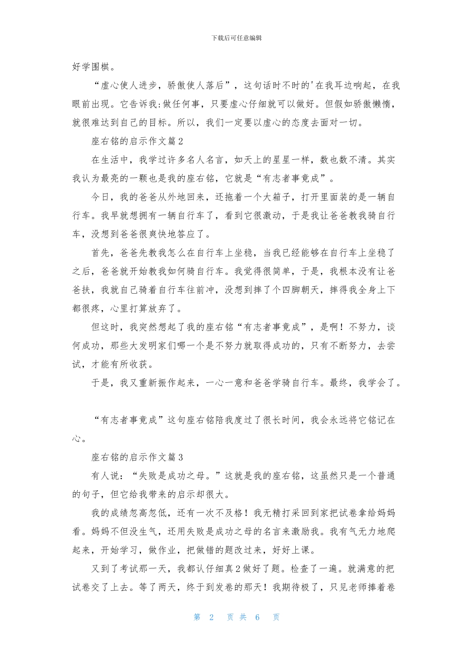 座右铭的启示作文合集6篇_第2页