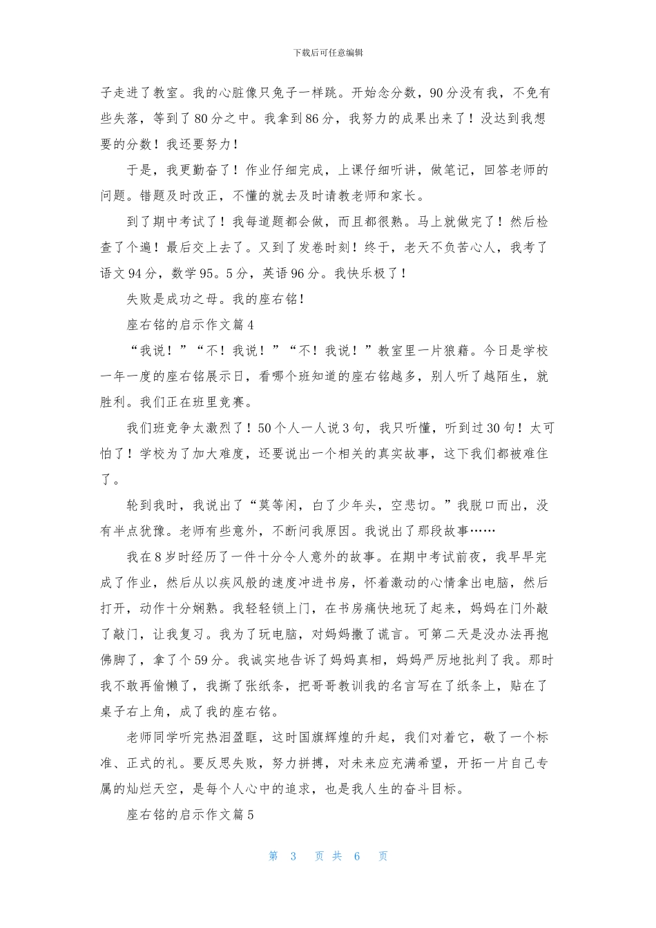 座右铭的启示作文合集6篇_第3页