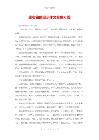 座右铭的启示作文合集6篇