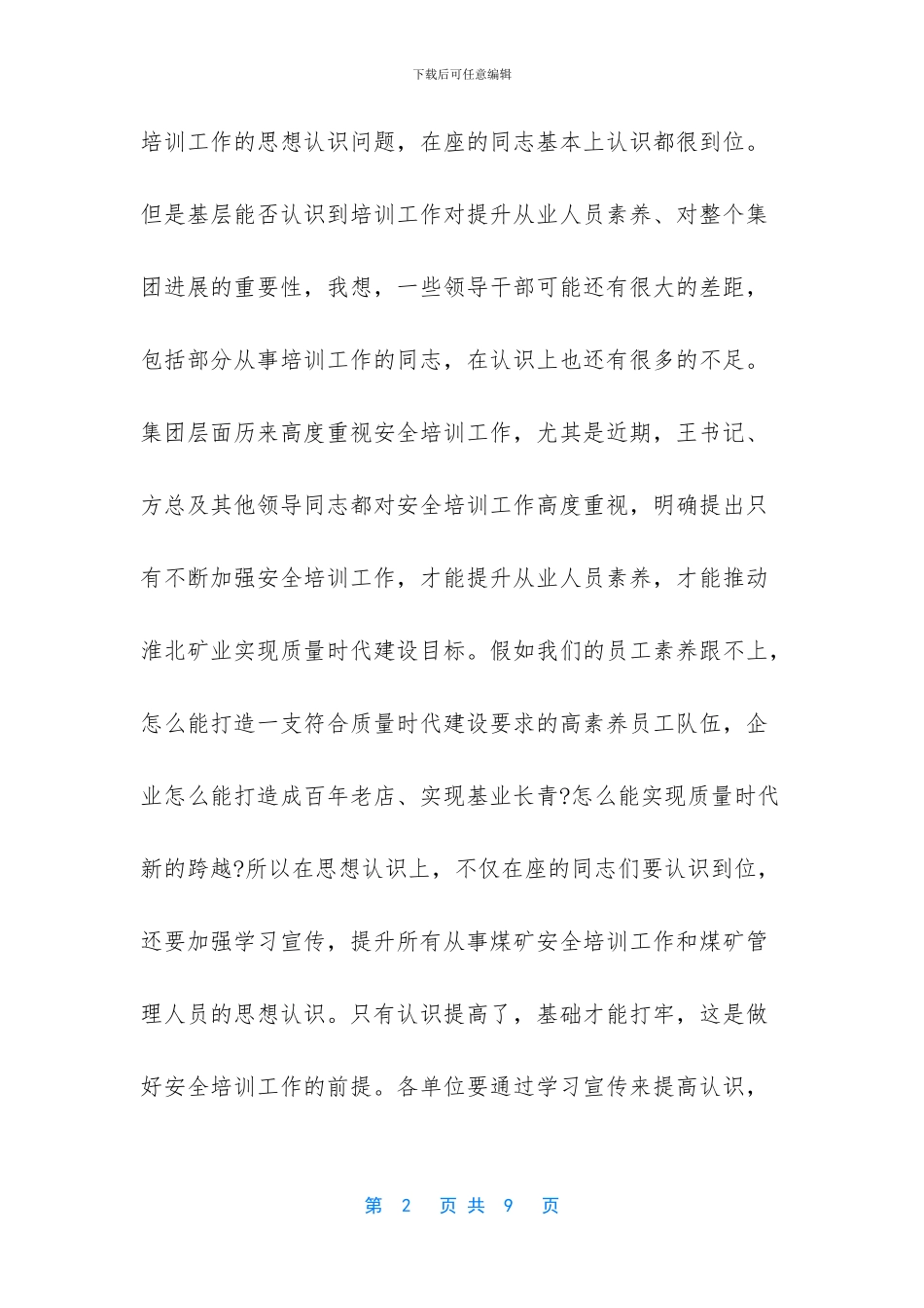 座谈会领导讲话稿_第2页