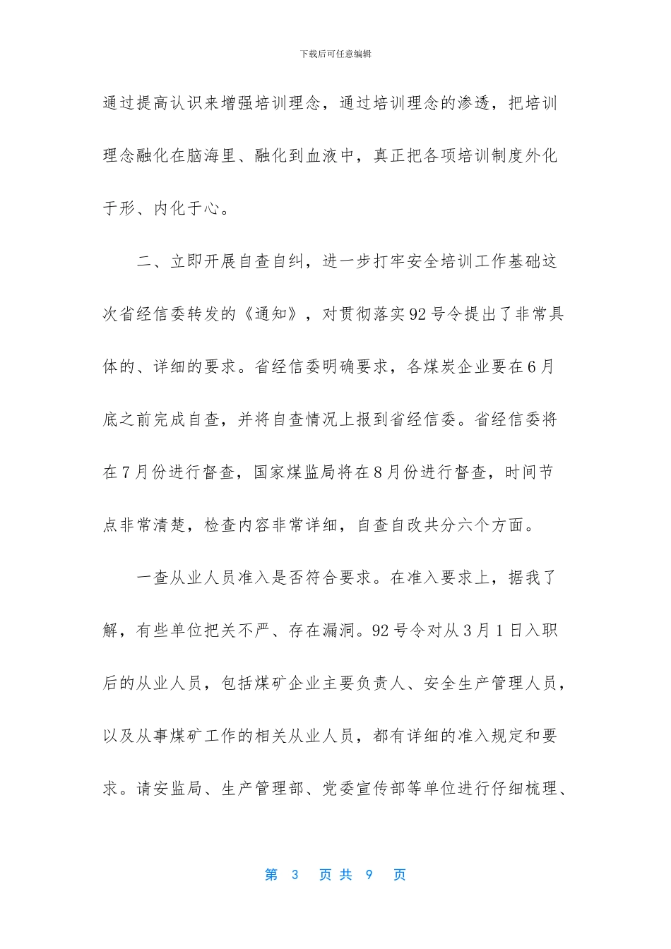 座谈会领导讲话稿_第3页