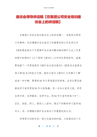 座谈会领导讲话稿