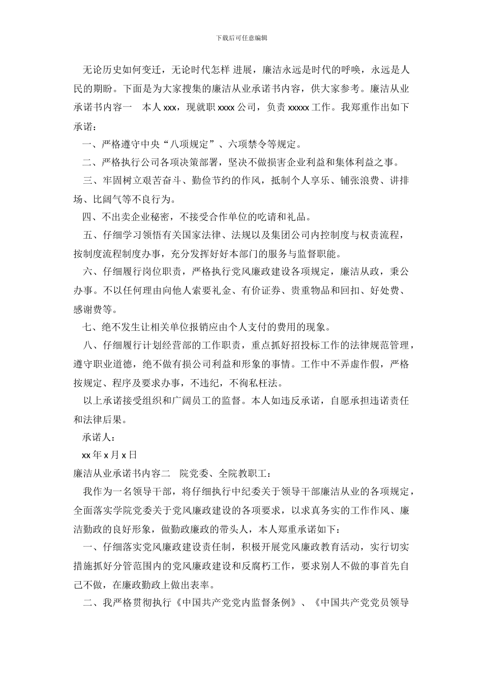 廉洁从业承诺书内容_第2页