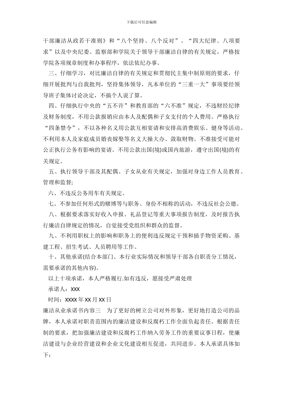 廉洁从业承诺书内容_第3页