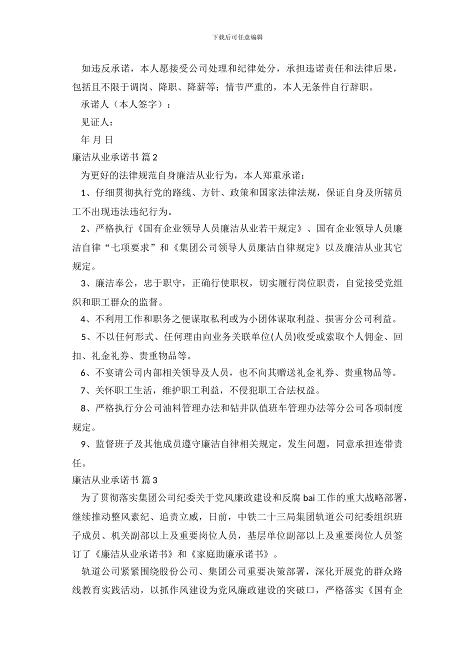 廉洁从业承诺书三篇_第3页