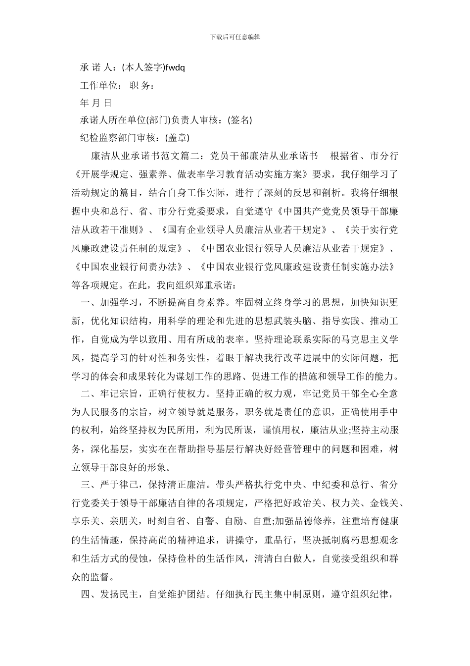 廉洁从业承诺书范文6篇_第3页