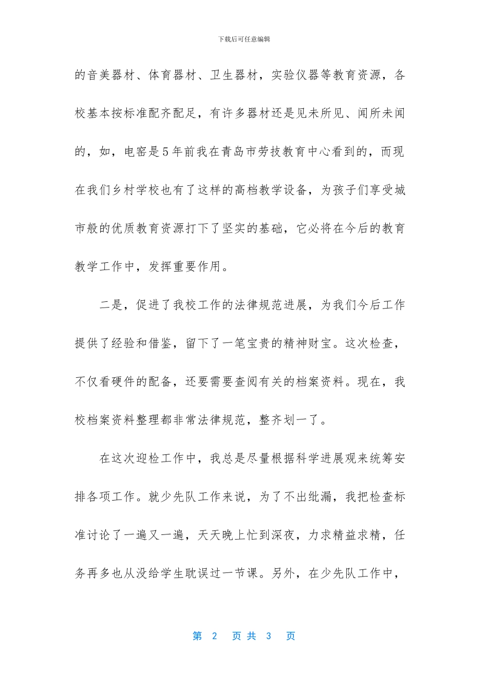 座谈会发言提纲_第2页