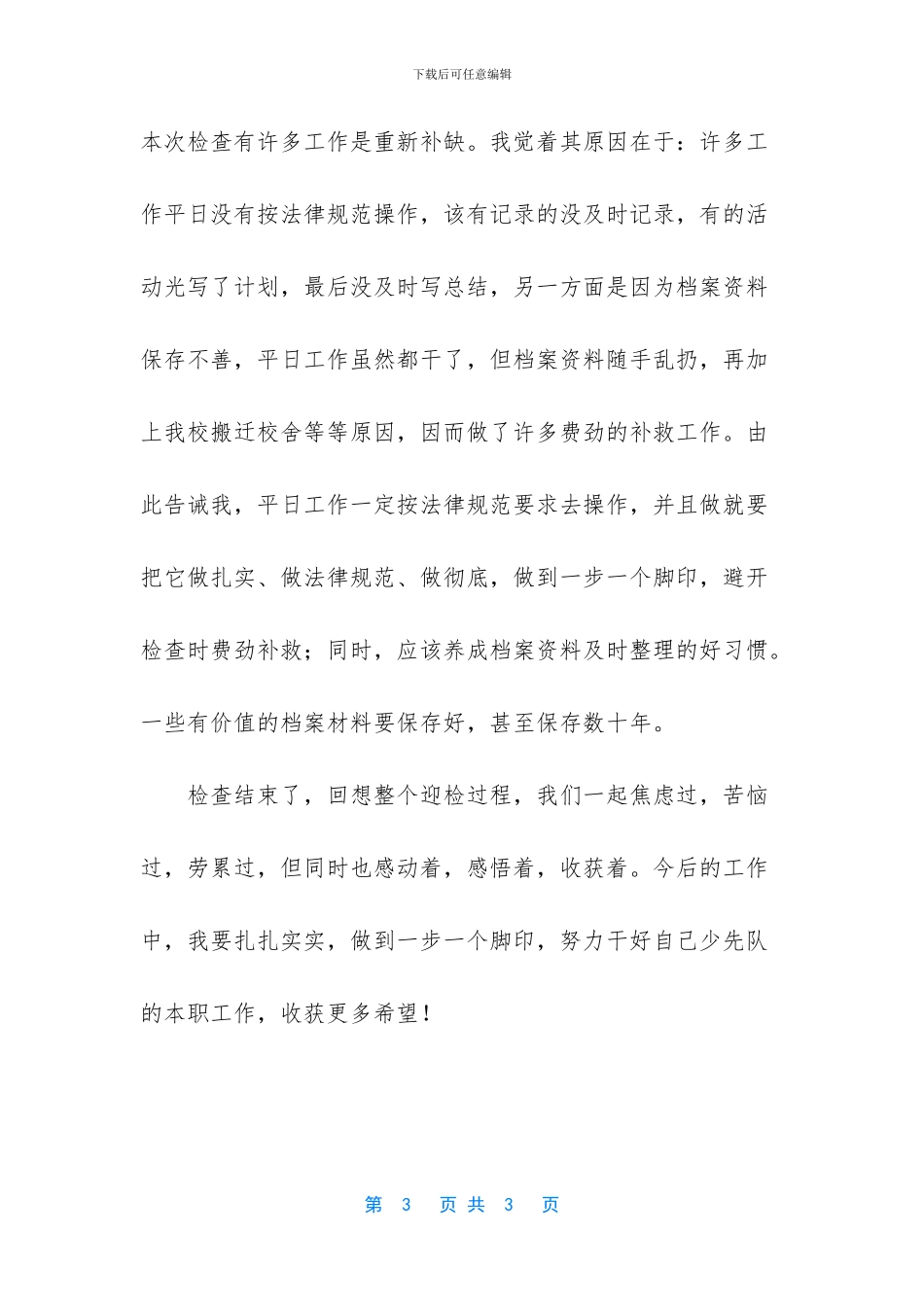 座谈会发言提纲_第3页