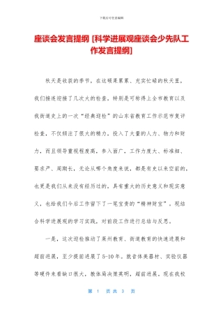 座谈会发言提纲