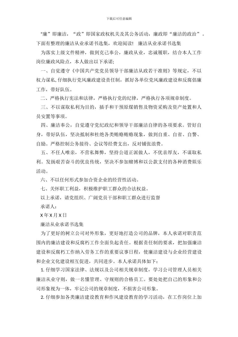 廉洁从业承诺书选集_第2页