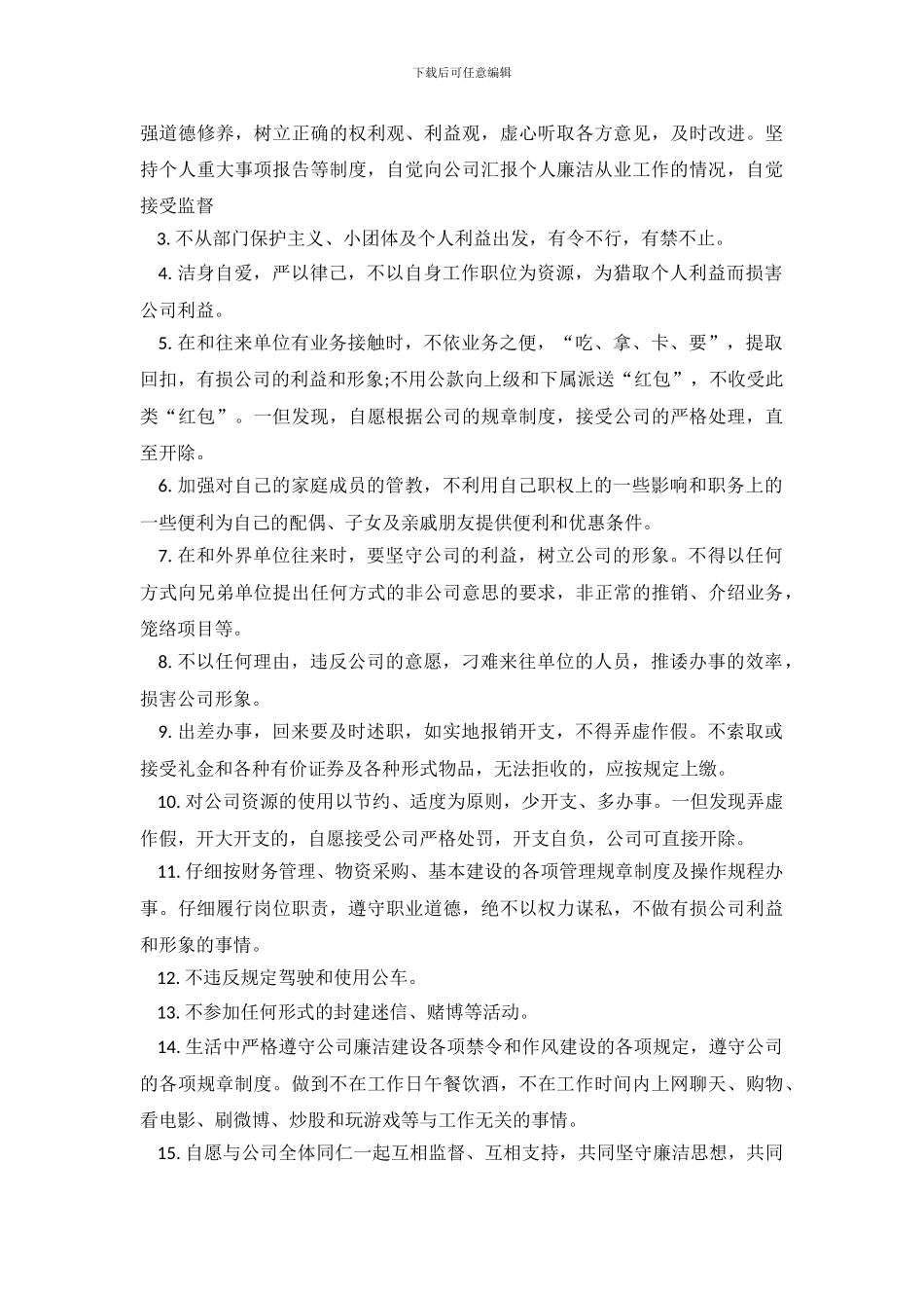 廉洁从业承诺书选集_第3页