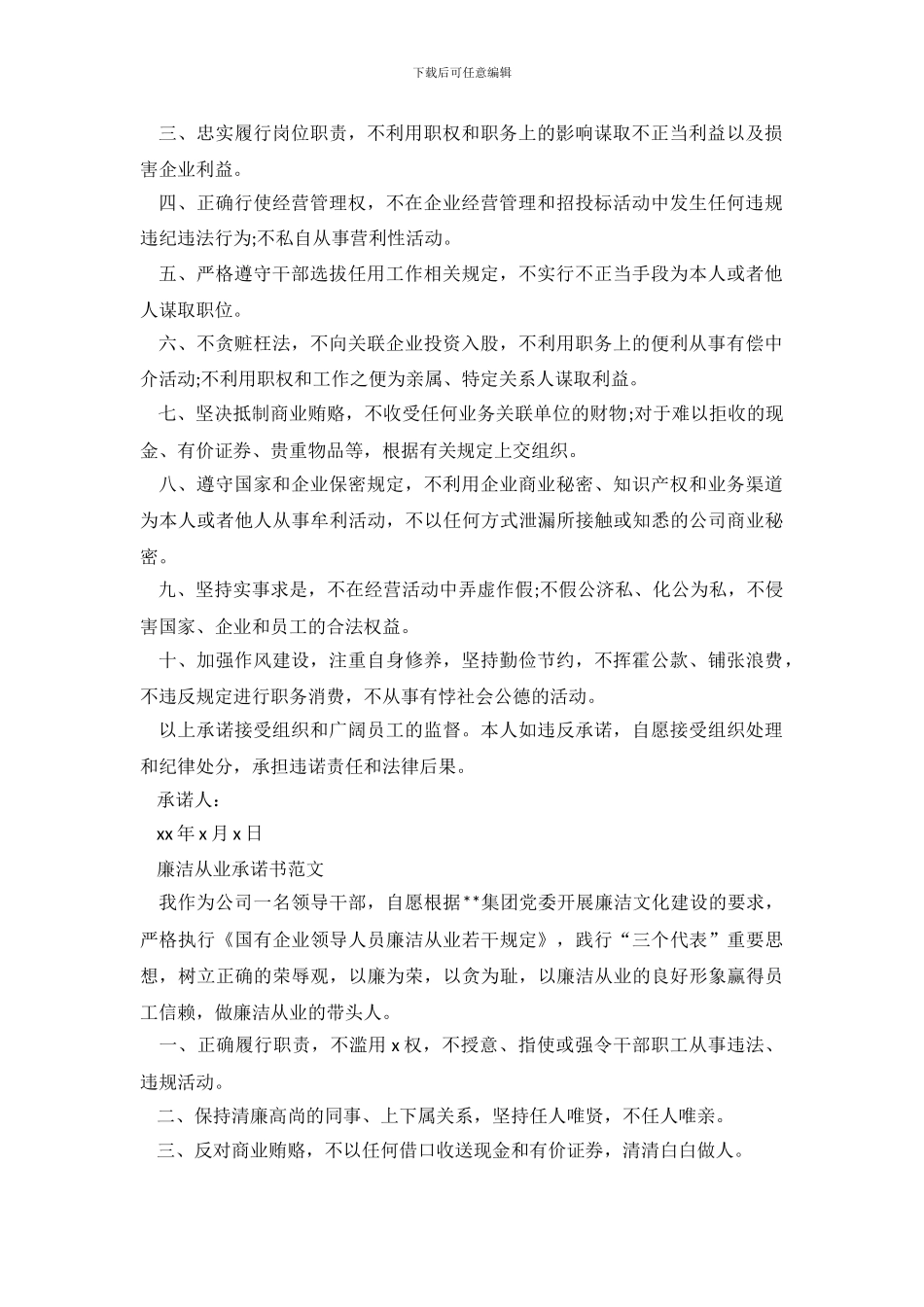 廉洁从业承诺书范文精选_第3页