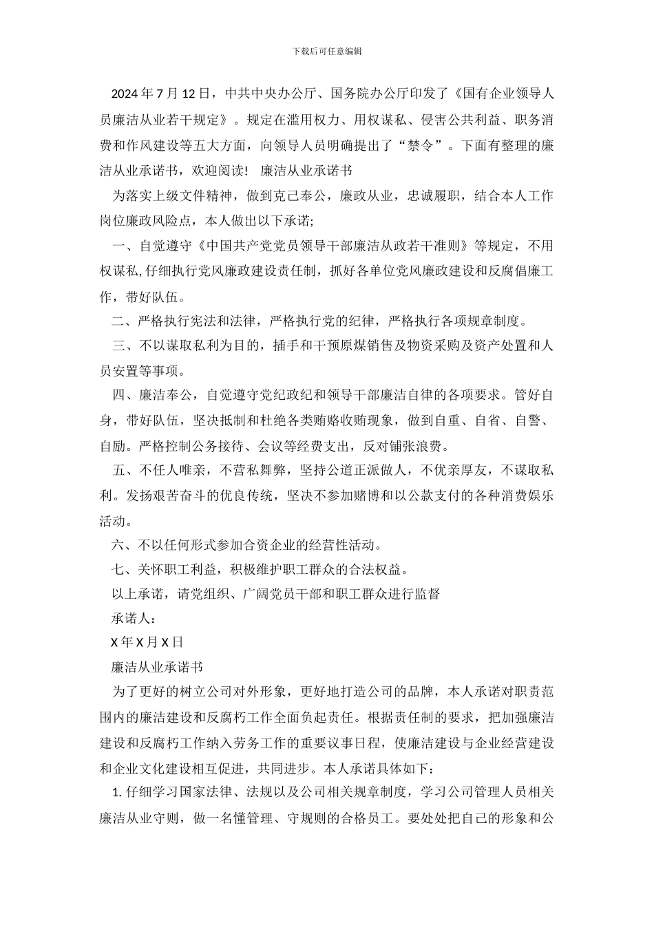 廉洁从业承诺书精选_第2页