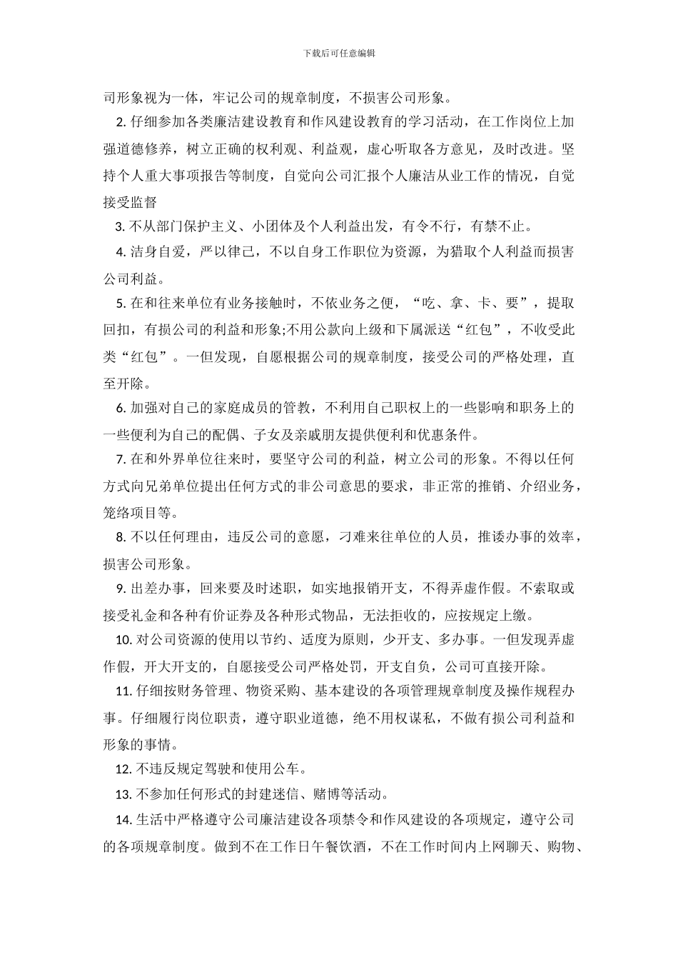 廉洁从业承诺书精选_第3页