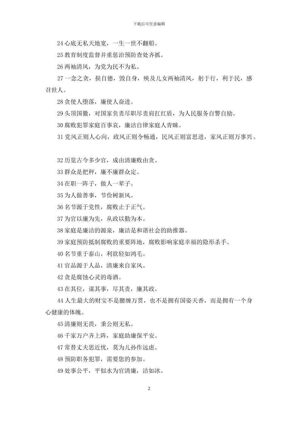 廉洁家训格言警句_第2页