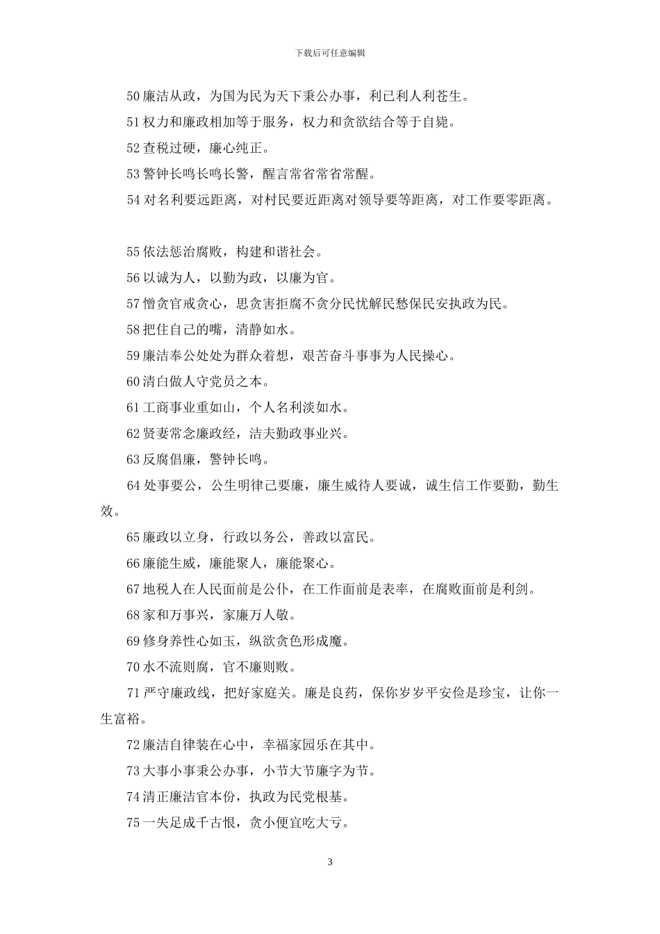 廉洁家训格言警句_第3页