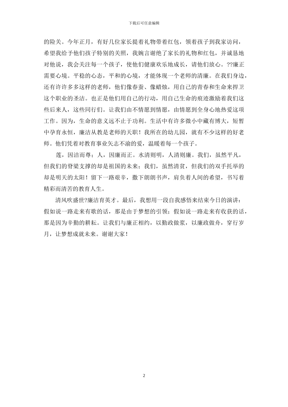 廉洁师德演讲稿_第2页