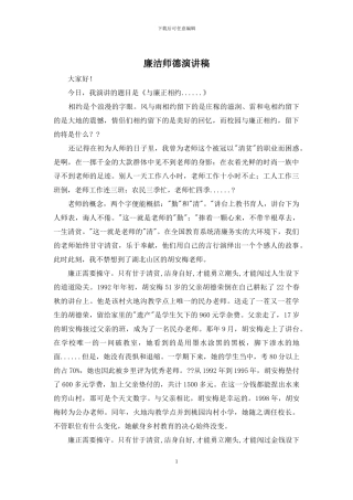 廉洁师德演讲稿