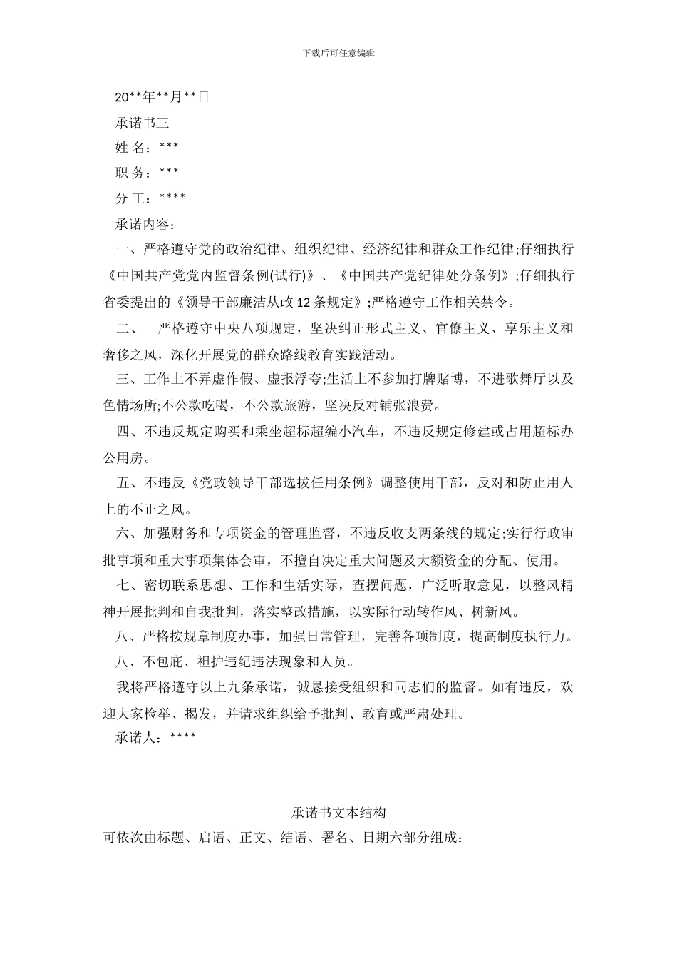 廉洁承诺书范本3篇_第3页