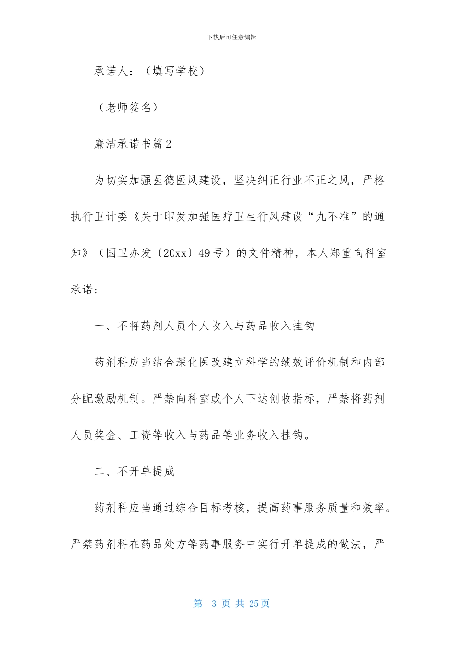 廉洁承诺书模板十篇_第3页