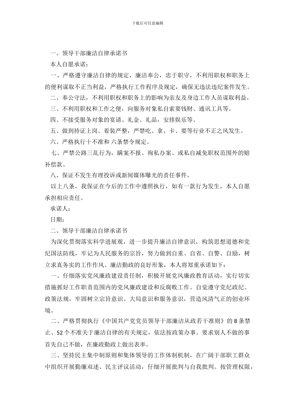 廉洁承诺书范文4篇_第2页