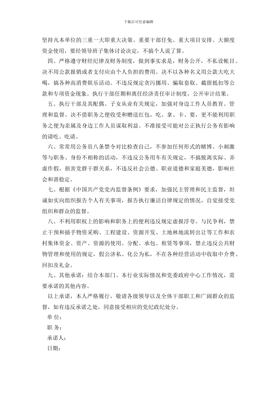 廉洁承诺书范文4篇_第3页