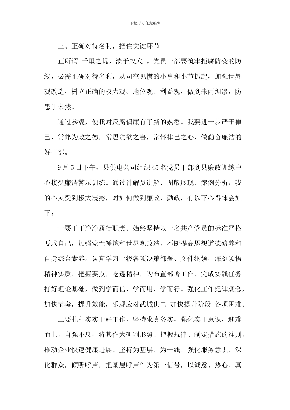 廉洁教育心得体会_第2页