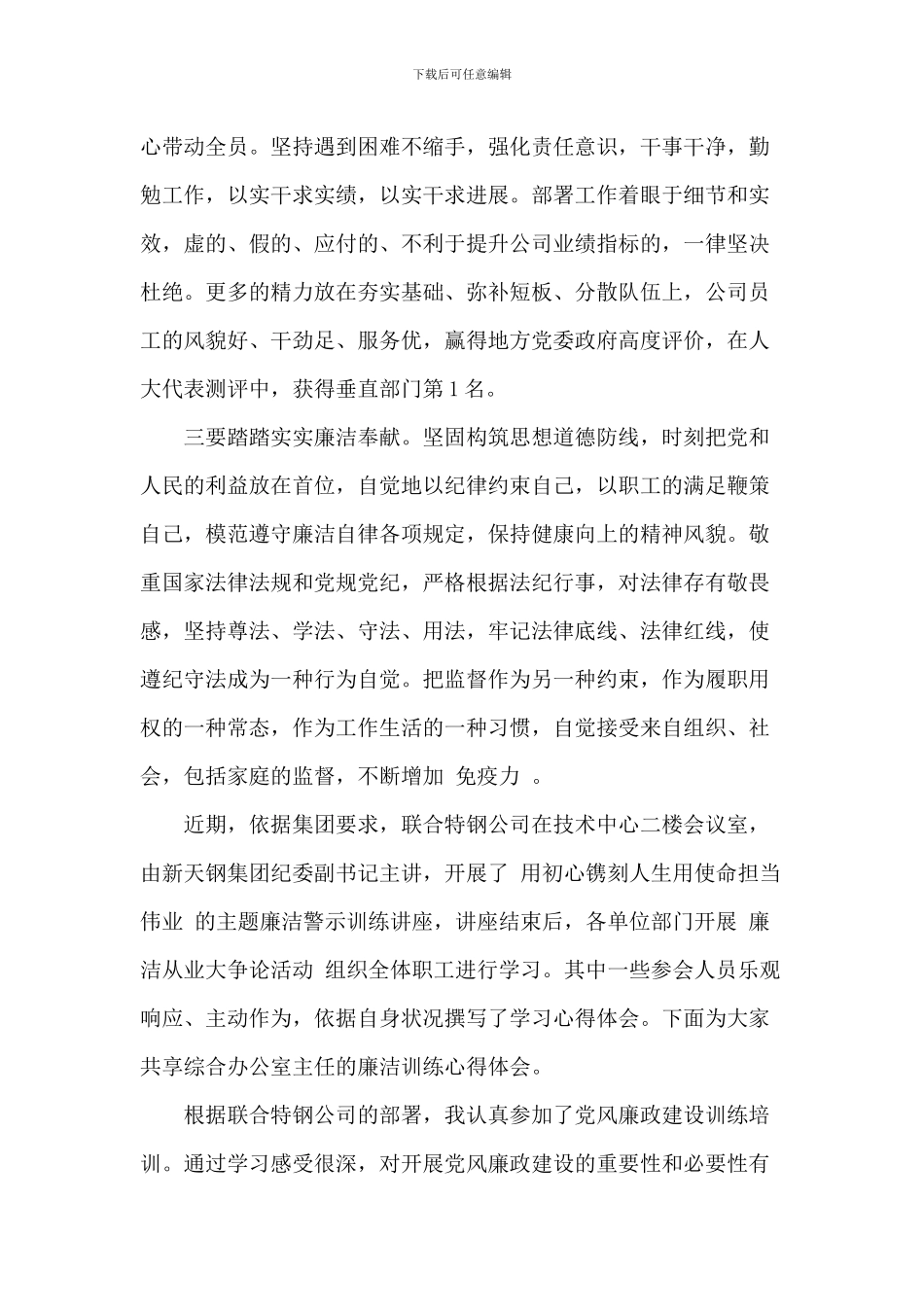 廉洁教育心得体会_第3页