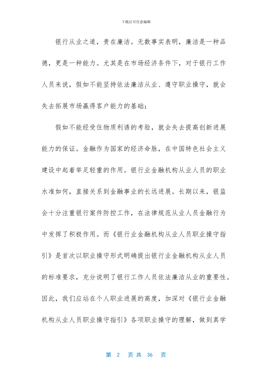 廉洁教育心得体会3篇_第2页