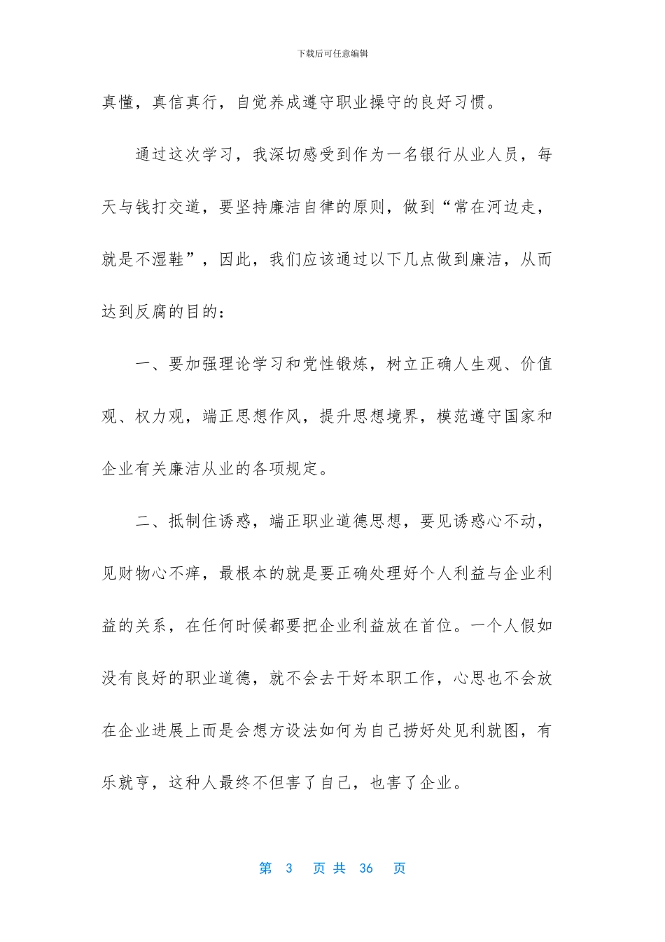 廉洁教育心得体会3篇_第3页