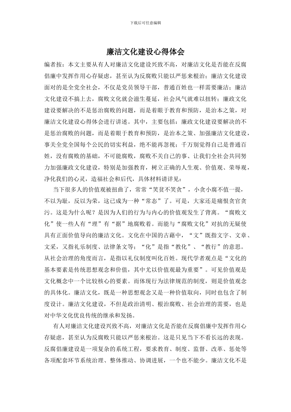 廉洁文化建设心得体会_第1页