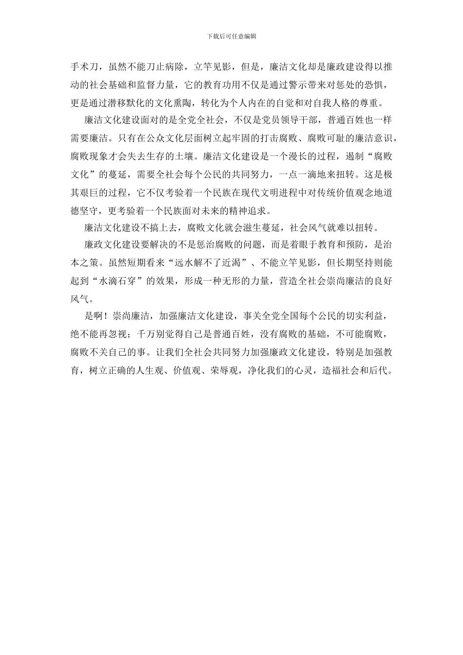 廉洁文化建设心得体会_第2页