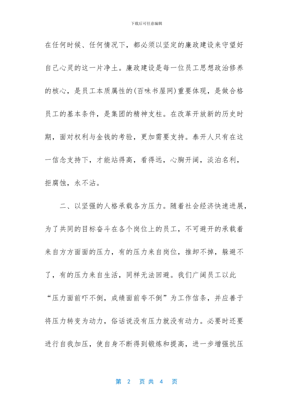 廉洁演讲稿：反腐倡廉_第2页