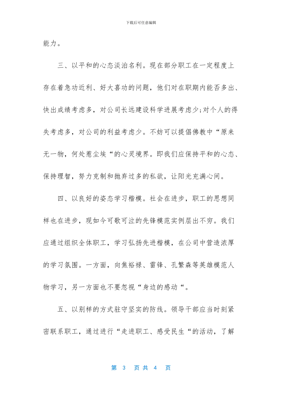 廉洁演讲稿：反腐倡廉_第3页