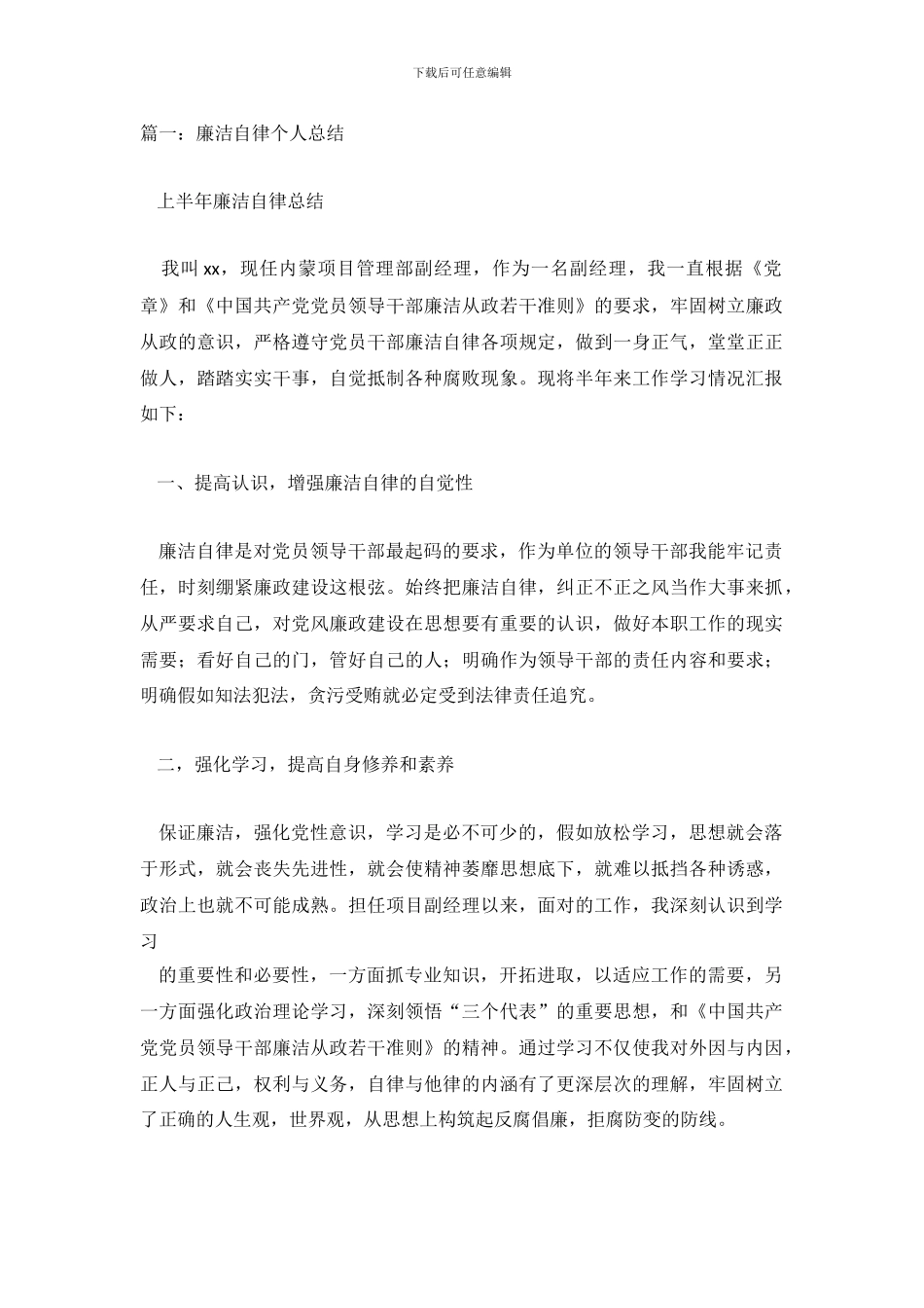 廉洁自律个人总结_第2页