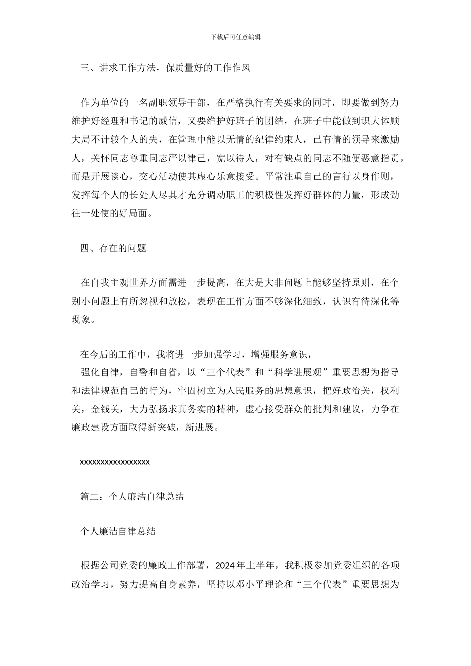 廉洁自律个人总结_第3页