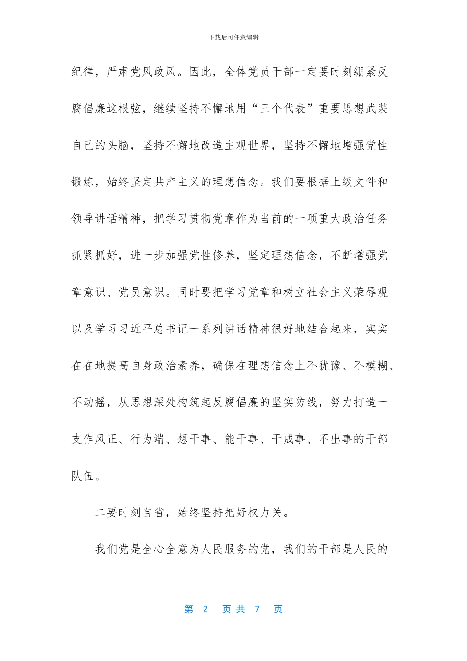 廉洁自律学习心得_第2页