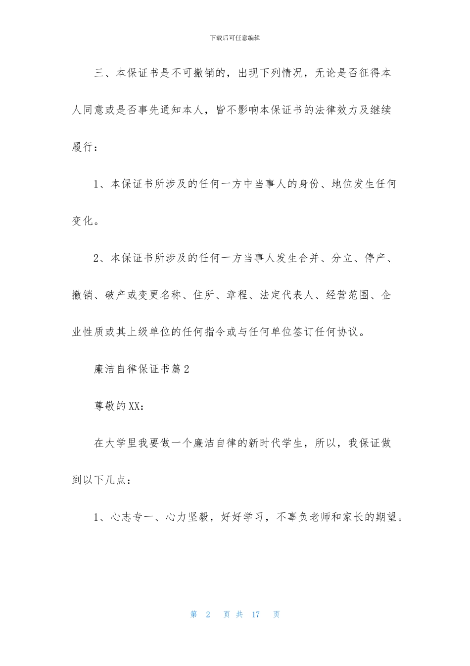 廉洁自律保证书九篇_第2页