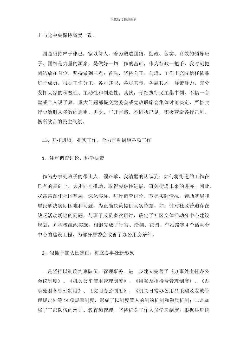 廉洁自律工作总结_第3页