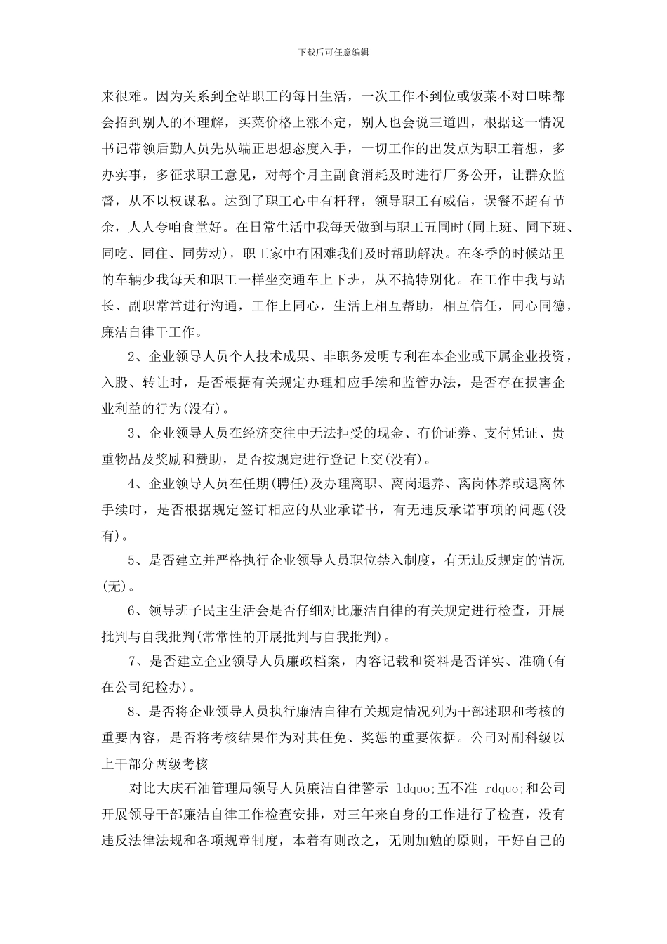 廉洁自律反思报告_第2页