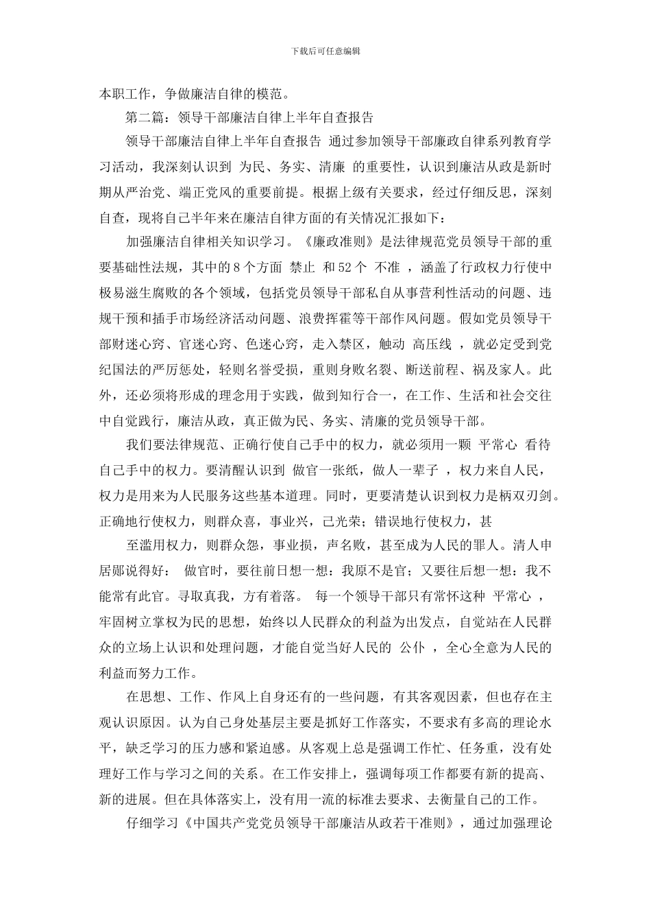 廉洁自律反思报告_第3页