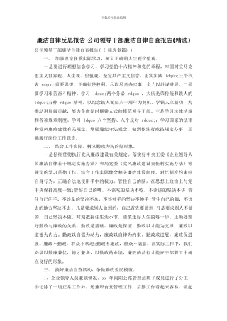 廉洁自律反思报告