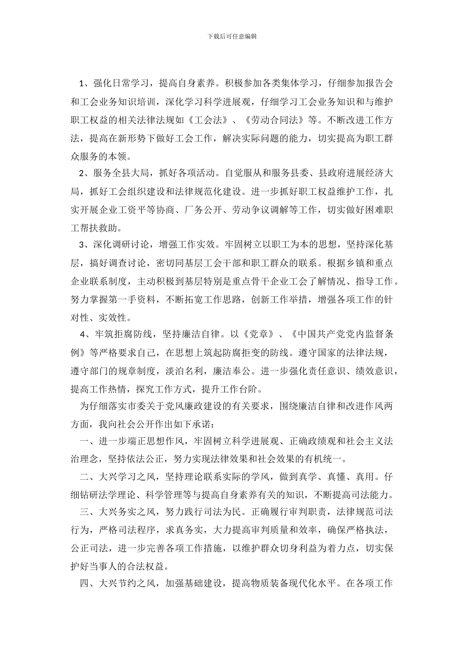 廉洁自律承诺书4篇_第2页