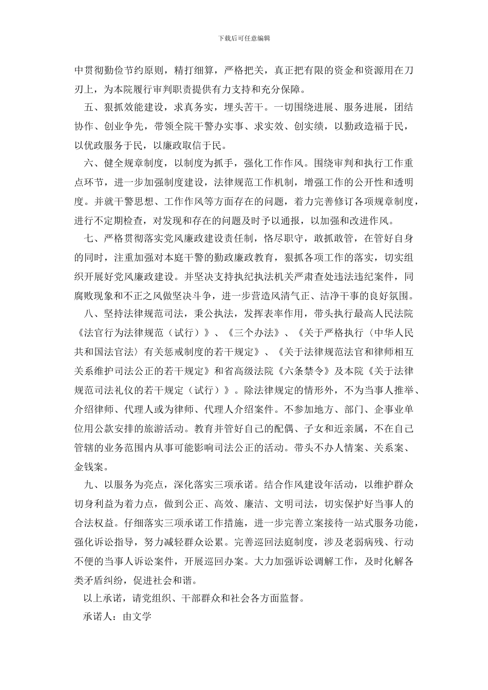 廉洁自律承诺书4篇_第3页