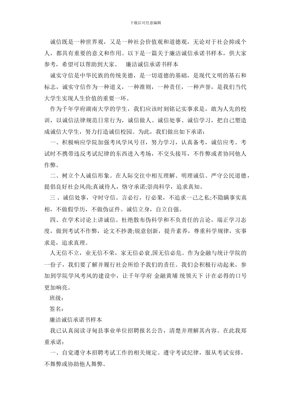 廉洁诚信承诺书样本_第2页
