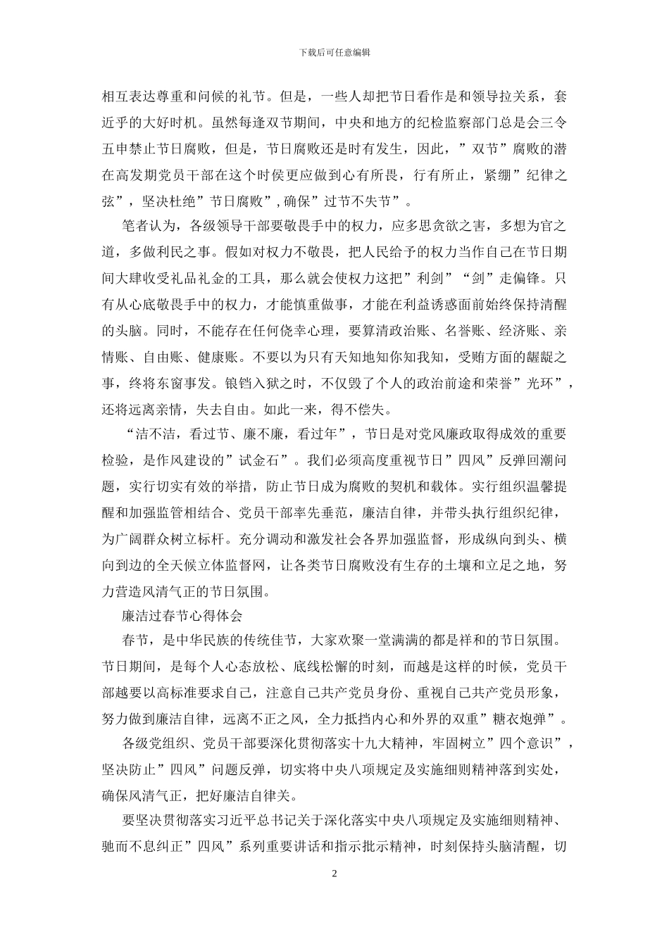 廉洁过春节心得体会_第2页